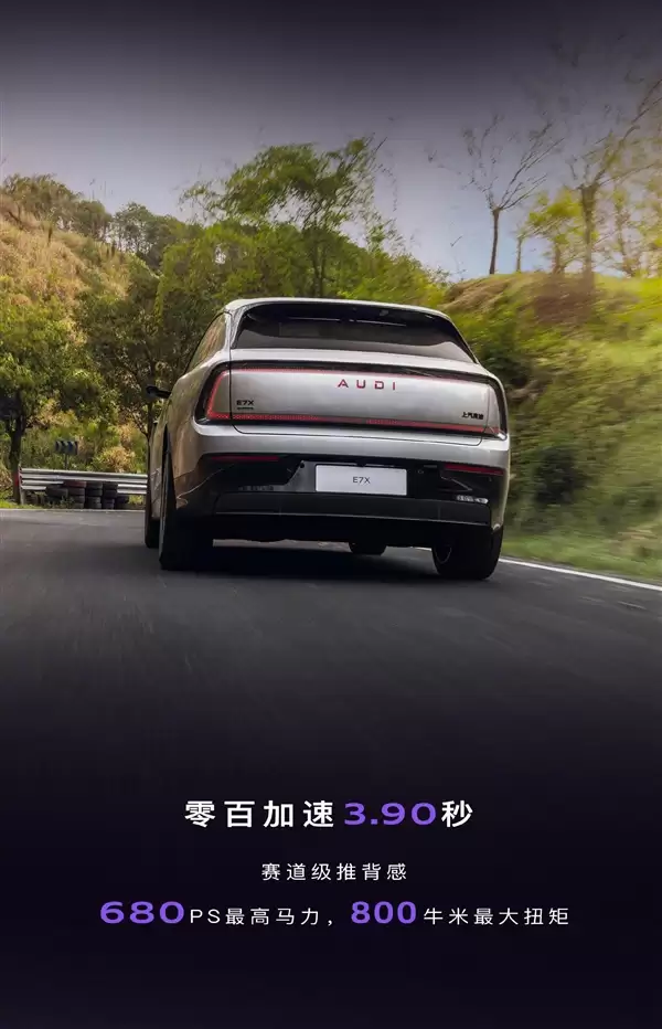 姜还是老的辣 奥迪E7X超越小米YU7登顶亚洲山脊赛道最速SUV