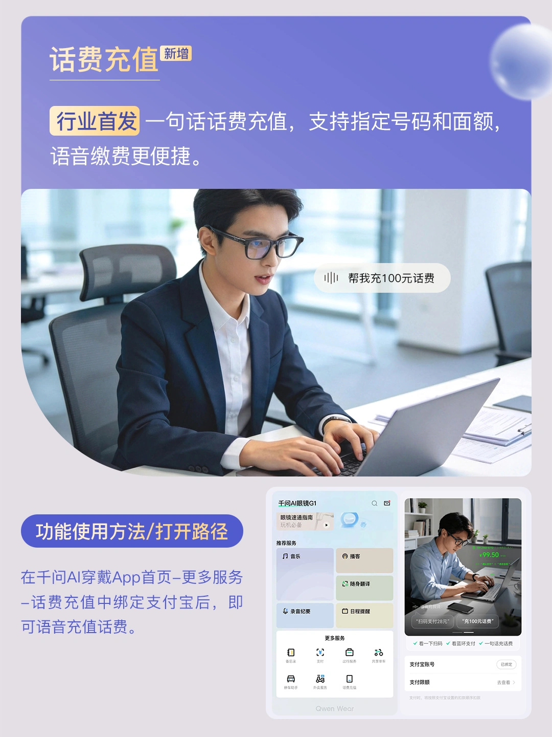 千问 AI 眼镜首次 OTA 推送：深度接入支付宝及淘宝闪购，支持话费充值、停车缴费等