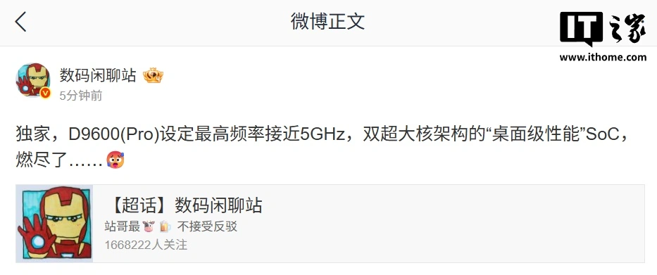 曝联发科天玑 9600(Pro)性能燃尽:双超大核架构,设定最高频率接近 5GHz