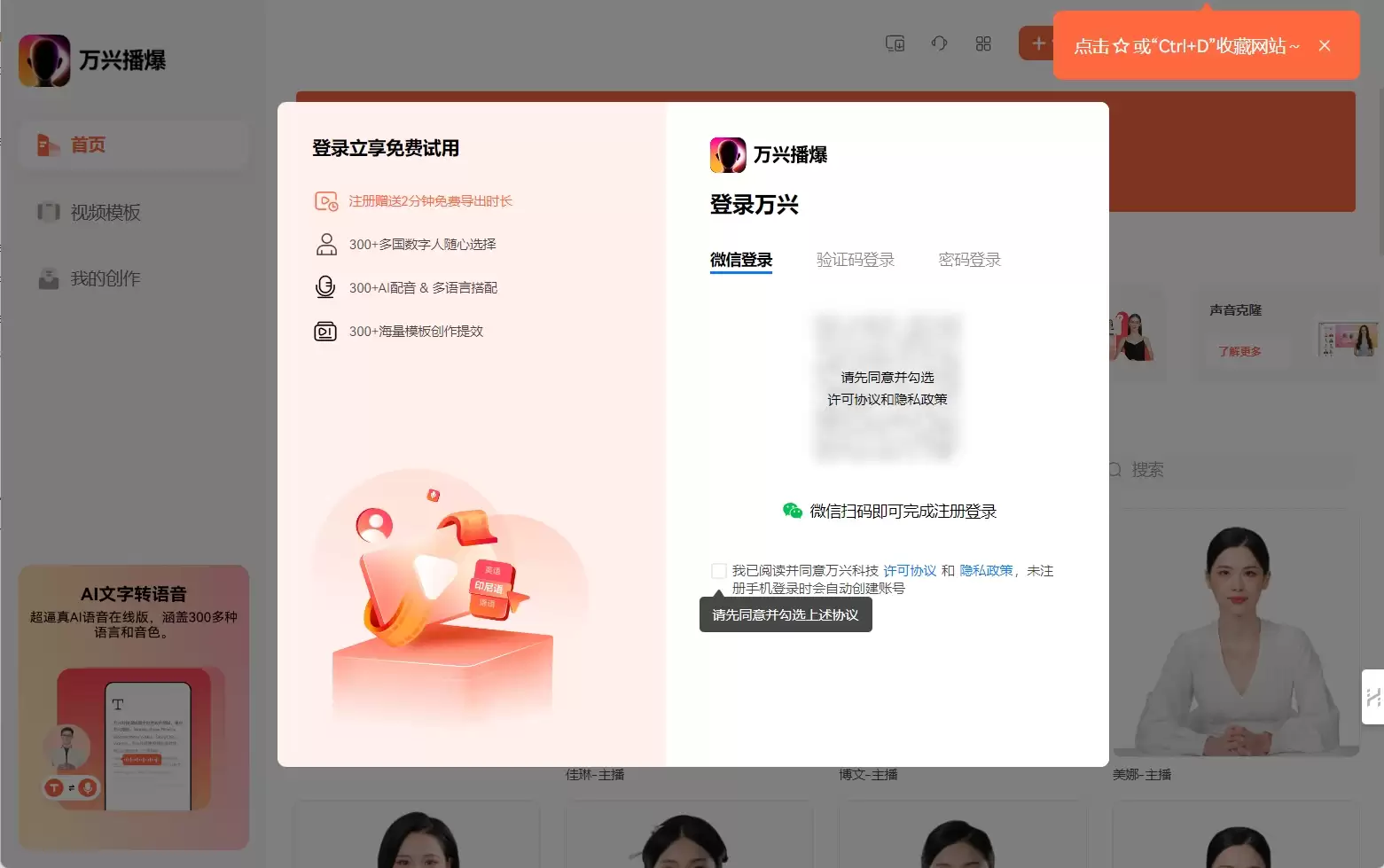 万兴播爆Virbo-万兴播爆Virbo是一款主打 aiGC“真人”短视频出海营销神器 的视频制作工具类软件