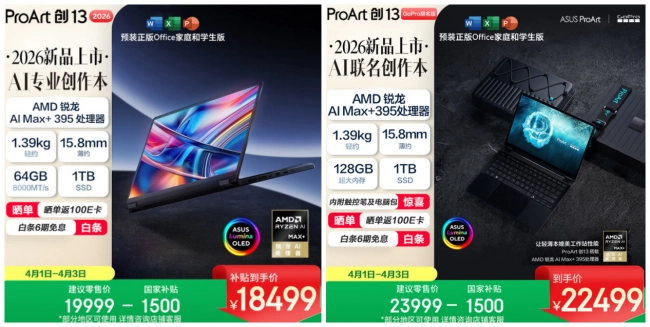 四月好物推荐：如果你常外出创作，华硕 ProArt 创 13 2026 值得看看