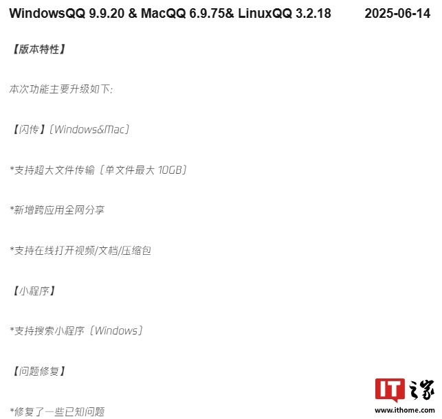 腾讯 QQ 更新 Windows 9.9.20、macOS 6.9.75 版本,支持搜索小程序