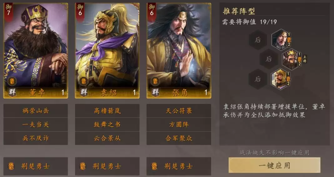 《三国志:王道天下》PVP盾兵阵容推荐