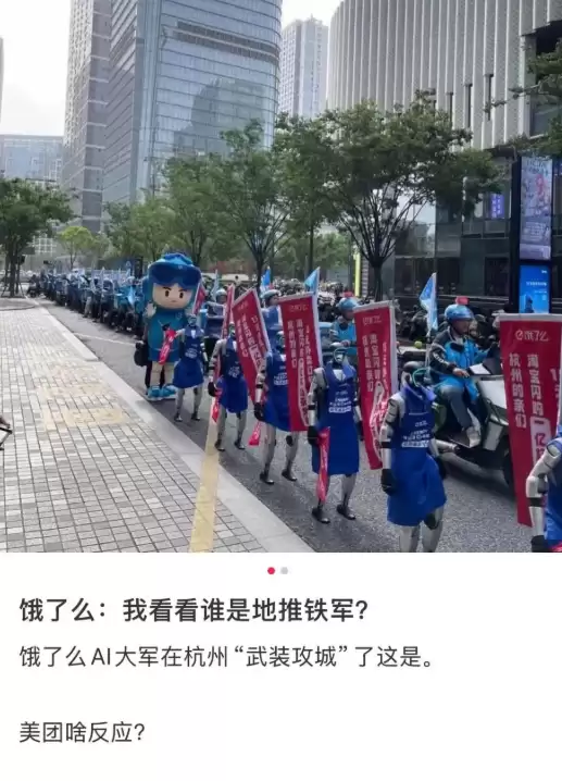 宇树机器人在街头地推外卖红包!饿了么回应:我们想借这个热点