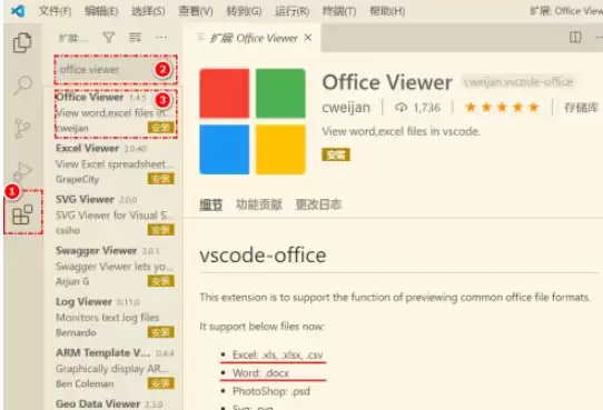 vscode怎么打开word文档