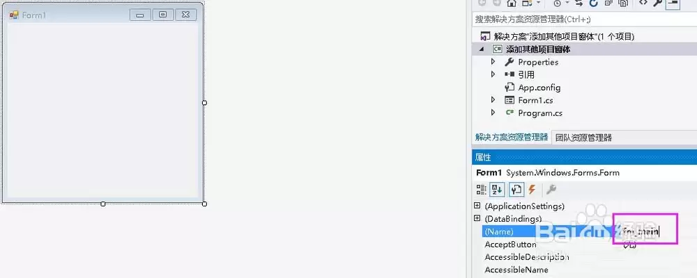 visualstudio怎么调用其他项目的窗体