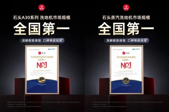 双料第一：石头洗地机如何构建高端技术与用户价值的竞争壁垒？