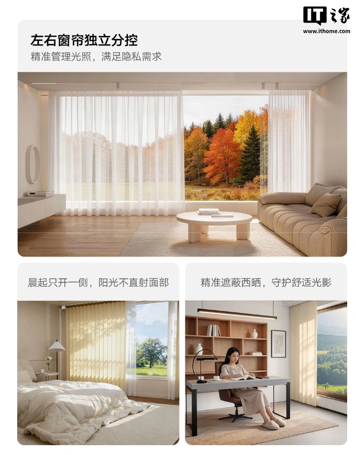 小米推出米家智能窗帘 3 Pro：支持左右独立分控，799 元