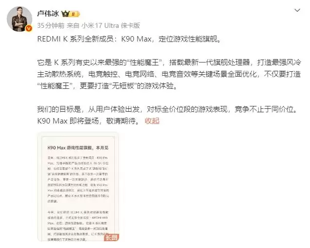 打造「无短板」游戏旗舰!红米REDMI K90 Max正式官宣