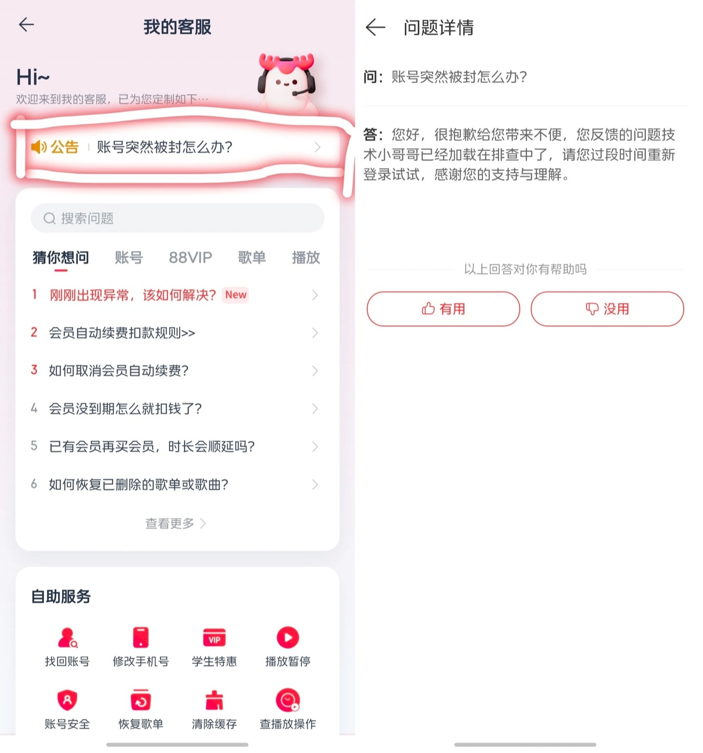 网易云音乐客服回应无故封号:已恢复,可重新操作登录