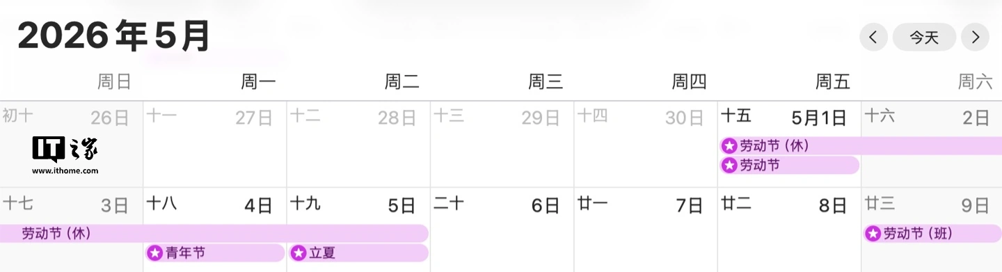 2026 年五一劳动节假期 5 月 1 日至 5 日放假五天,七座及以下小客车出行可享高速免费通行政策