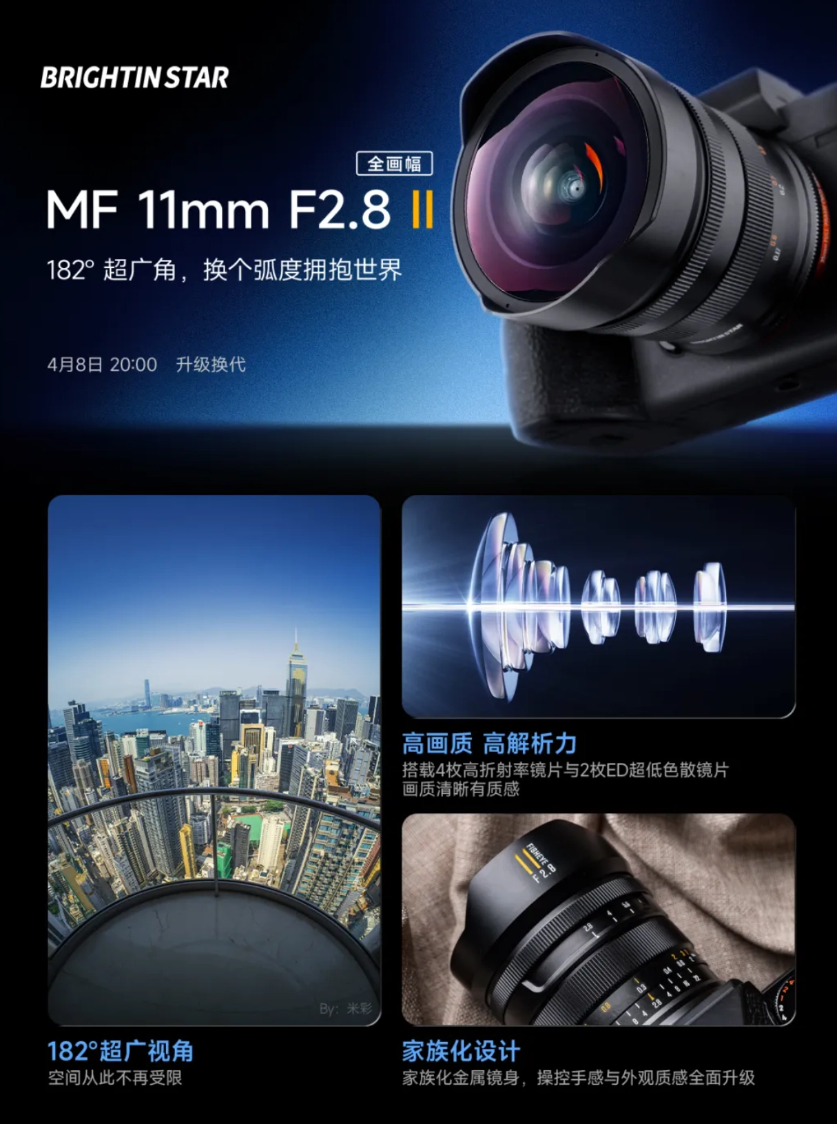 星曜 11mm f/2.8 II 全画幅鱼眼镜头明日发布:182° 广视角,金属镜身