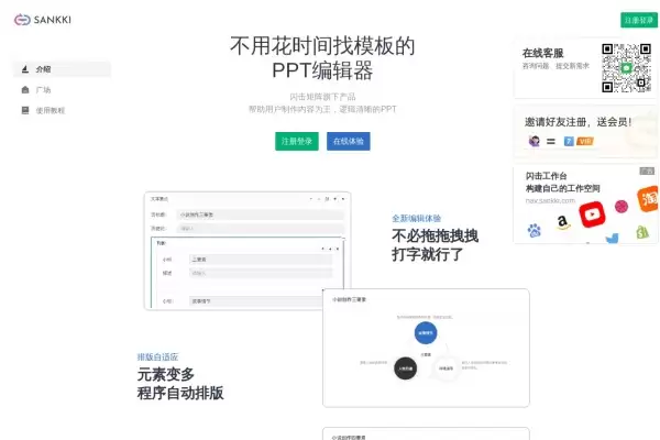 闪击PPT-免费试用、收费介绍、效果评测、官网入口及在线体验、APP下载和教程