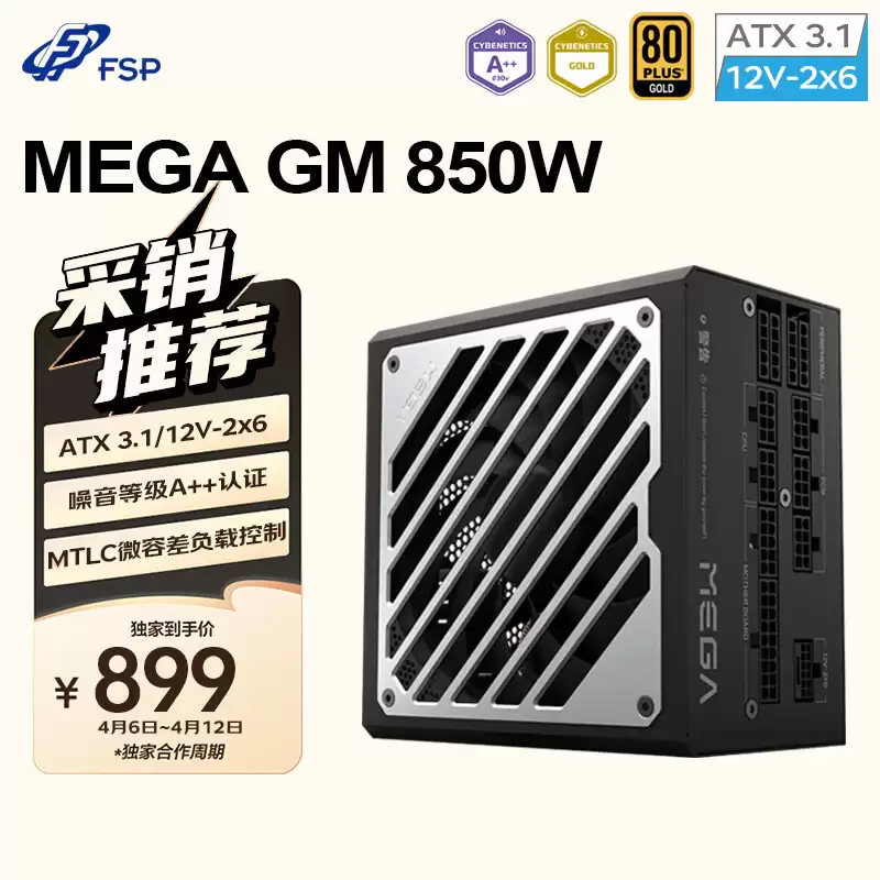 全汉 MEGA GM 850W 金牌全模组电源开启预约：可选 850/1000/1200W，首发 899 元起
