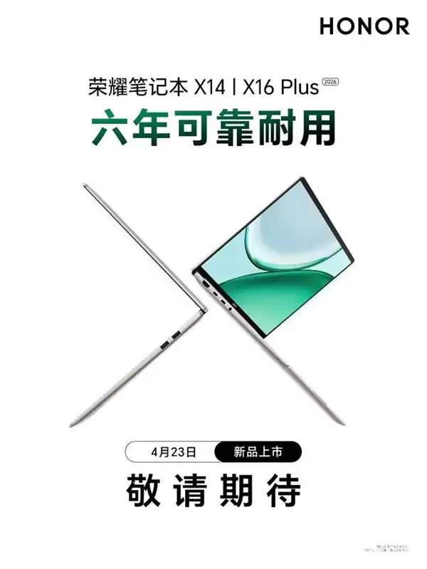 2026 荣耀 PC 家族大爆发序幕开启:4 月 16 日数字系列发布