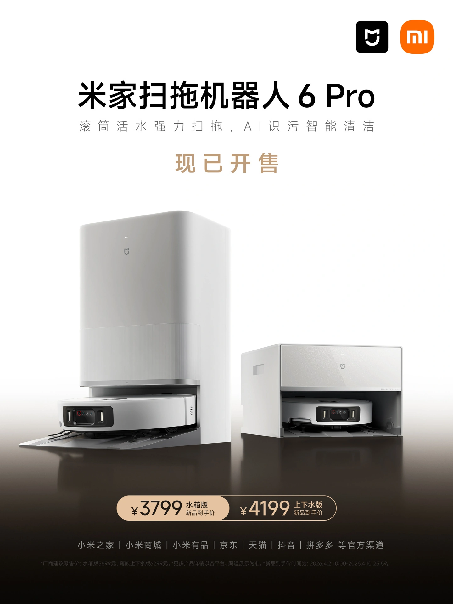 小米米家扫拖机器人 6 Pro 开售:可识别 3mm 耳机线,国补到手 3799 元起