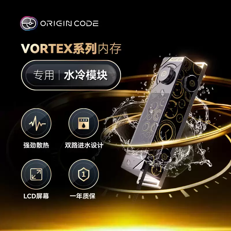 Origin Code 推出 VORTEX 内存条专用分体水冷头模块，899 元