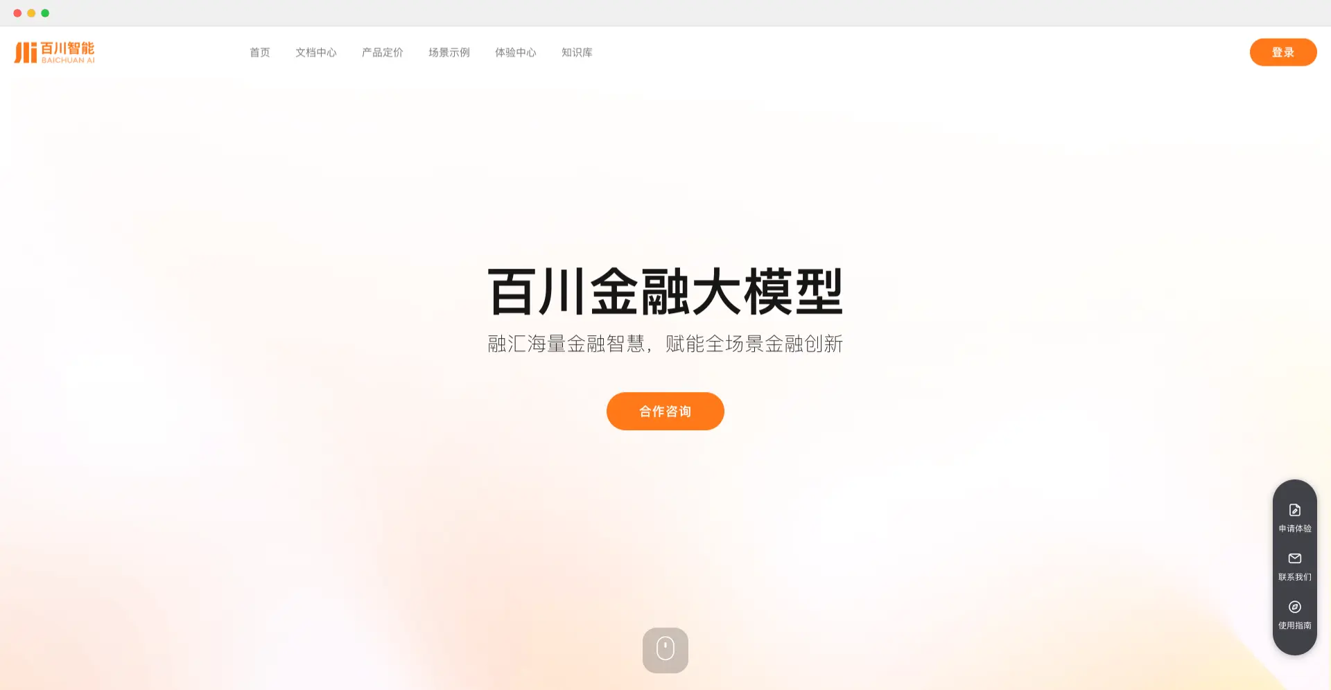 Baichuan4-Finance：百川智能发布的金融大模型，金融场景能力领先GPT-4o近20%