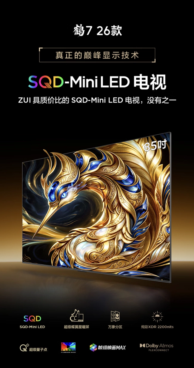 雷鸟推出 2026 款鹤 7 智能电视:2200 尼特峰值亮度、可选 65-98 英寸,5999 元起
