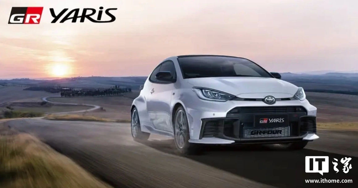 2026款丰田GR YARIS汽车国内上市：改进方向盘、电子转向助力系统，40.28万元起