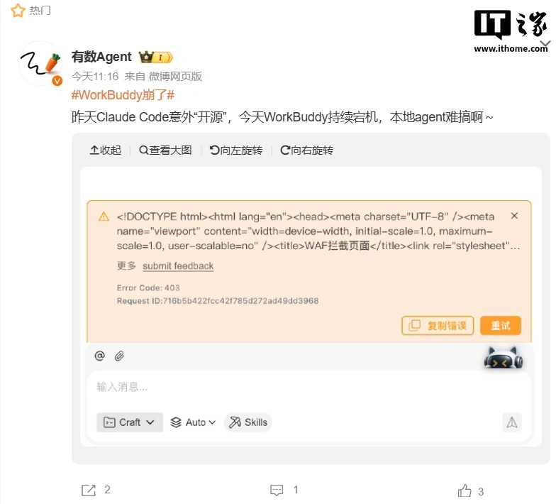 腾讯云就 WorkBuddy 龙虾登录异常致歉:已全部恢复,补偿 1000 Credits
