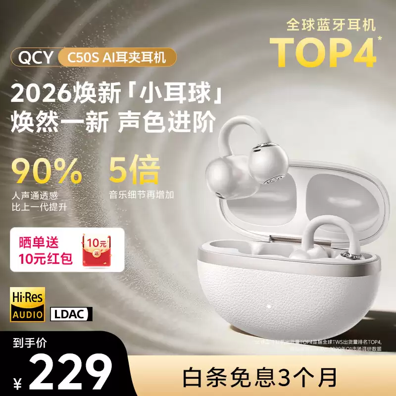 QCY 推出 C50S 耳夹式耳机：升级 LDAC、30+ 语言翻译，售价 229 元