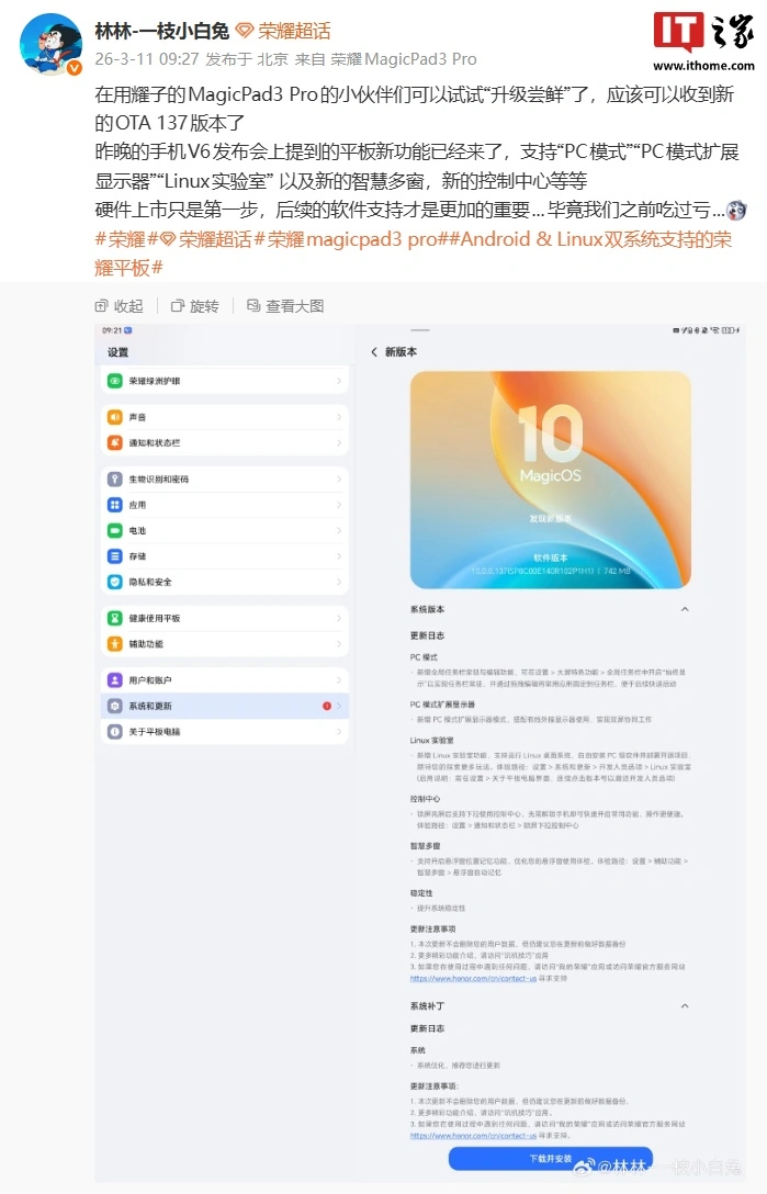 昨天官宣今天更新:荣耀 MagicPad3 Pro 获“137”版本升级尝鲜,带来 Linux 实验室等功能
