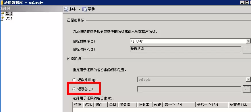 SQL Server 2005恢复数据库详细图文教程