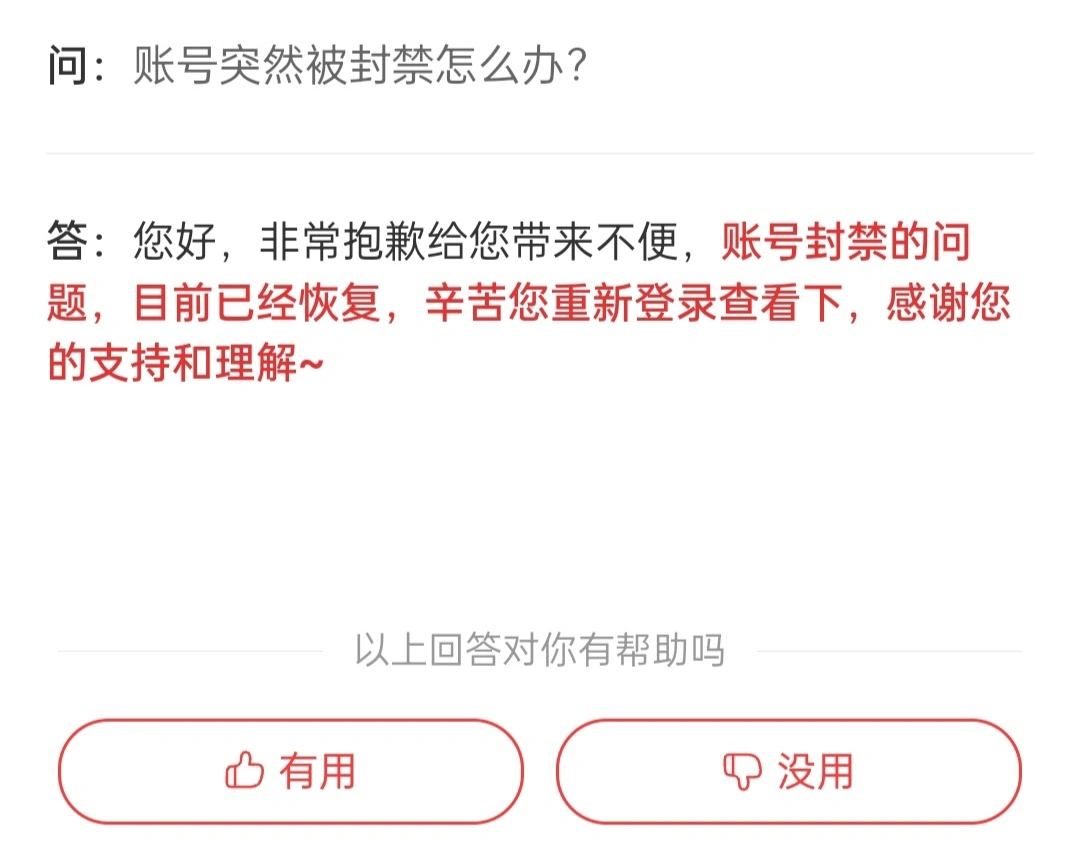 网易云音乐客服回应无故封号:已恢复,可重新操作登录