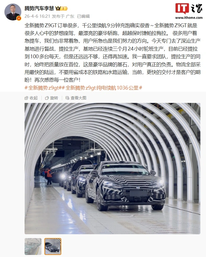 比亚迪全新腾势 Z9GT 汽车交付时间表公布,物流全部采用最快的陆运