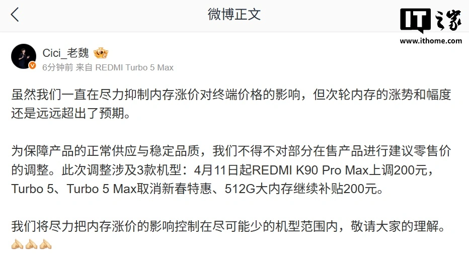 小米宣布调整部分在售产品建议零售价，涉及 REDMI K90 Pro Max 及 Turbo 5/Max 机型