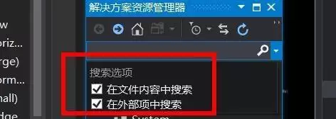 vs解决方案管理器中的内容怎么搜索使用