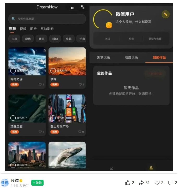 腾讯新平台“探梦 DreamNow”曝光:用户可创作 AI 视频、图片及剧情分支作品,支持互动影游的创作与展示