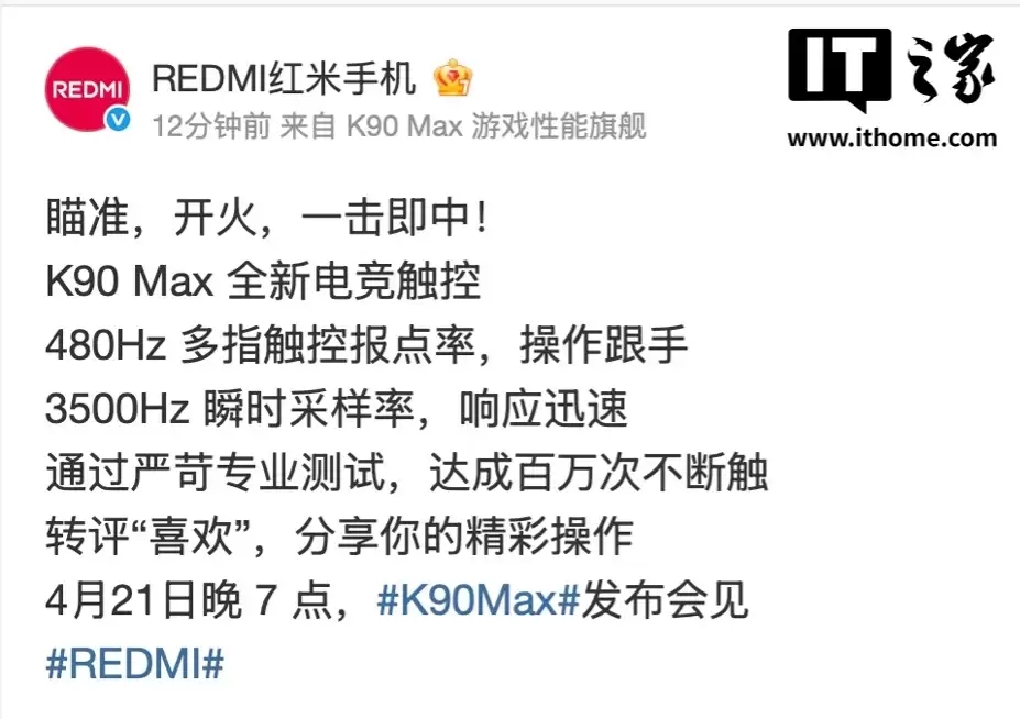 小米 REDMI K90 Max 手机搭载全新电竞触控:达成百万次不断触,480Hz 多指触控报点率