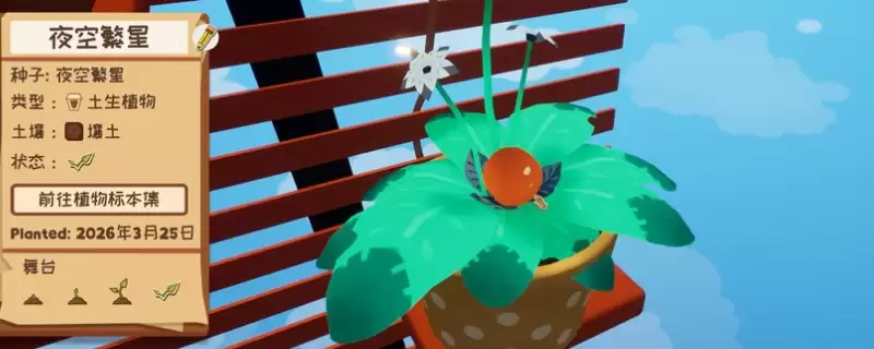 《Gardenin》园艺大师成就解锁指南