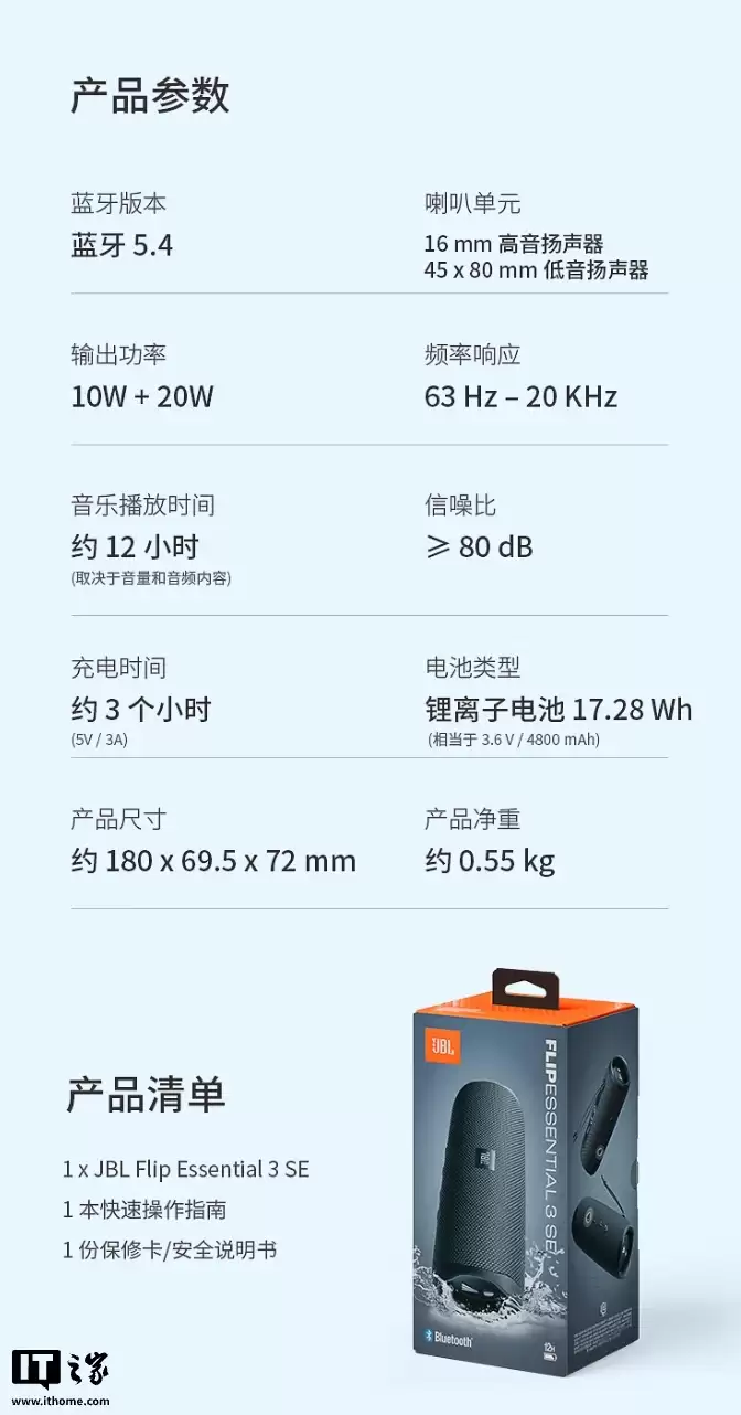 JBL FLIP ESSENTIAL 3 SE 蓝牙音箱国行上架,899 元