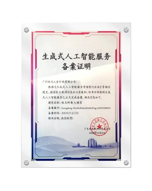 “斑马阅读大通关”正式上线，助力儿童读写能力提升