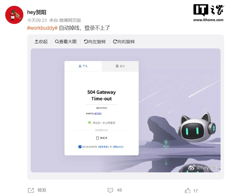 腾讯云就 WorkBuddy 龙虾登录异常致歉:已全部恢复,补偿 1000 Credits