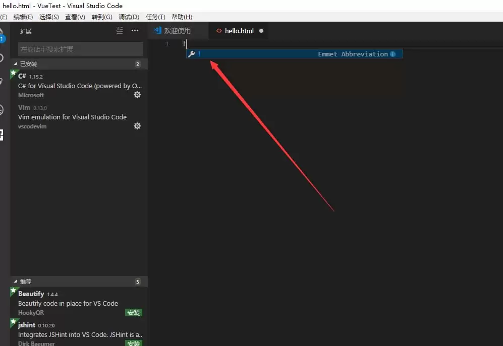 vscode怎么快速生成html代码