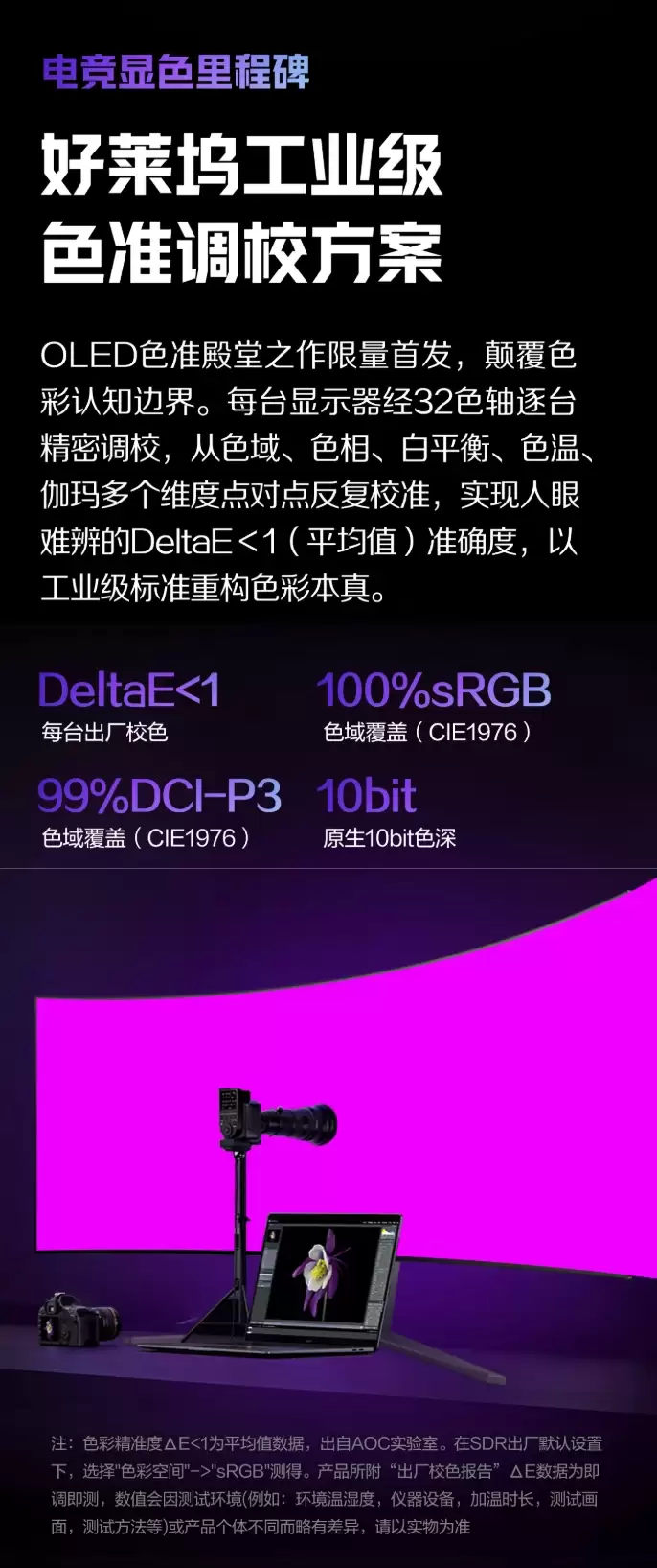 AOC 爱攻 AGP346UCSD 带鱼屏显示器开启预约:34 英寸 360Hz 3440*1440 QD-OLED 面板,6999 元