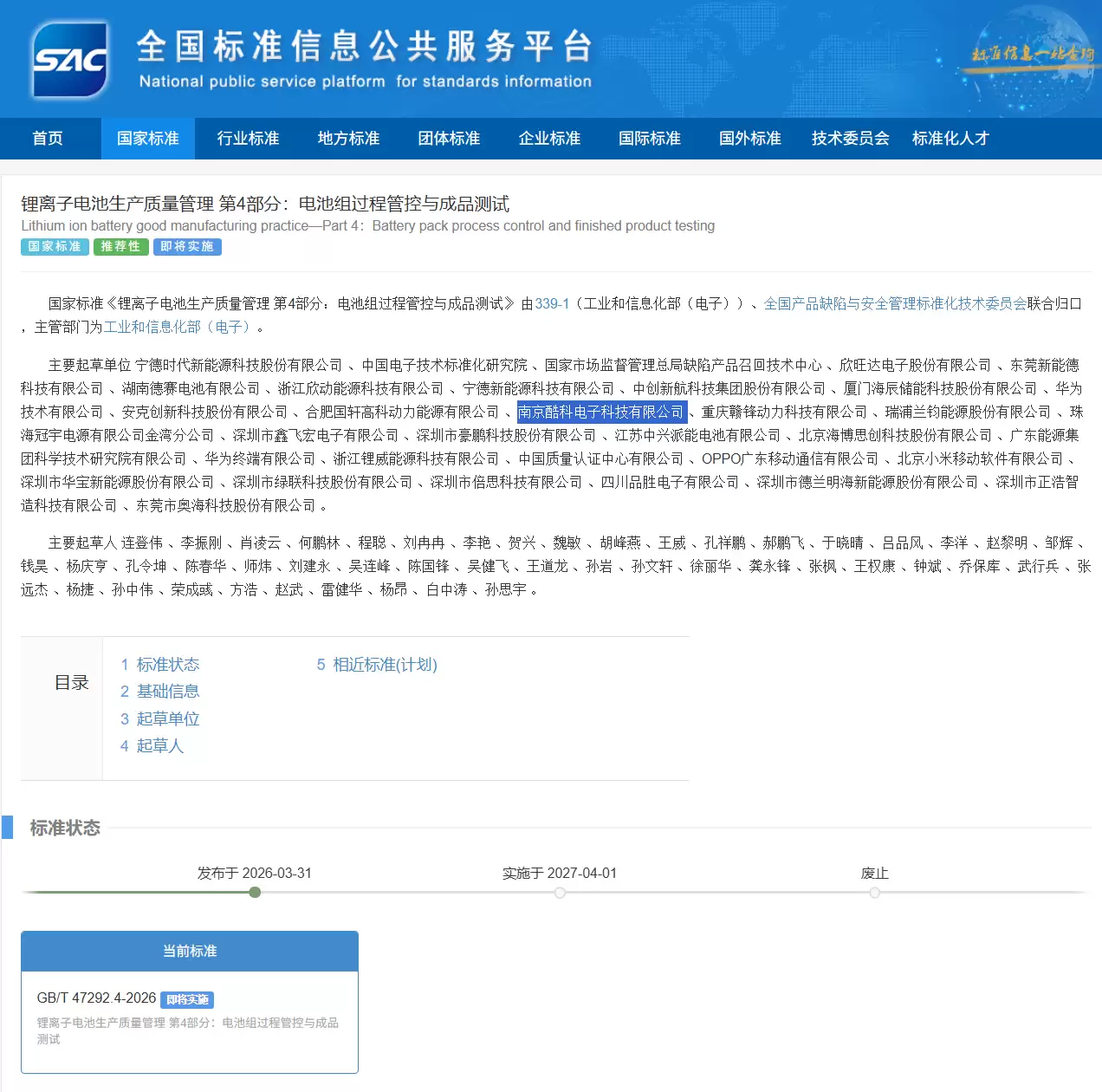 推动安全升级，酷态科成为移动电源新国标起草单位