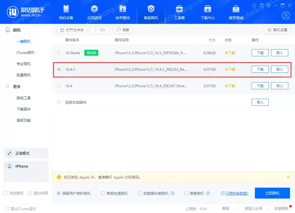 iPhone 17电脑备份数据方法_iPhone 17本地iTunes备份步骤