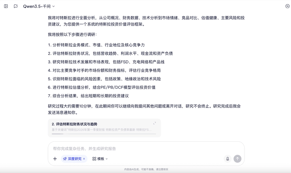 普通投资者也可拥有机构级投研工具,千问免费开放“财经分析”研究能力