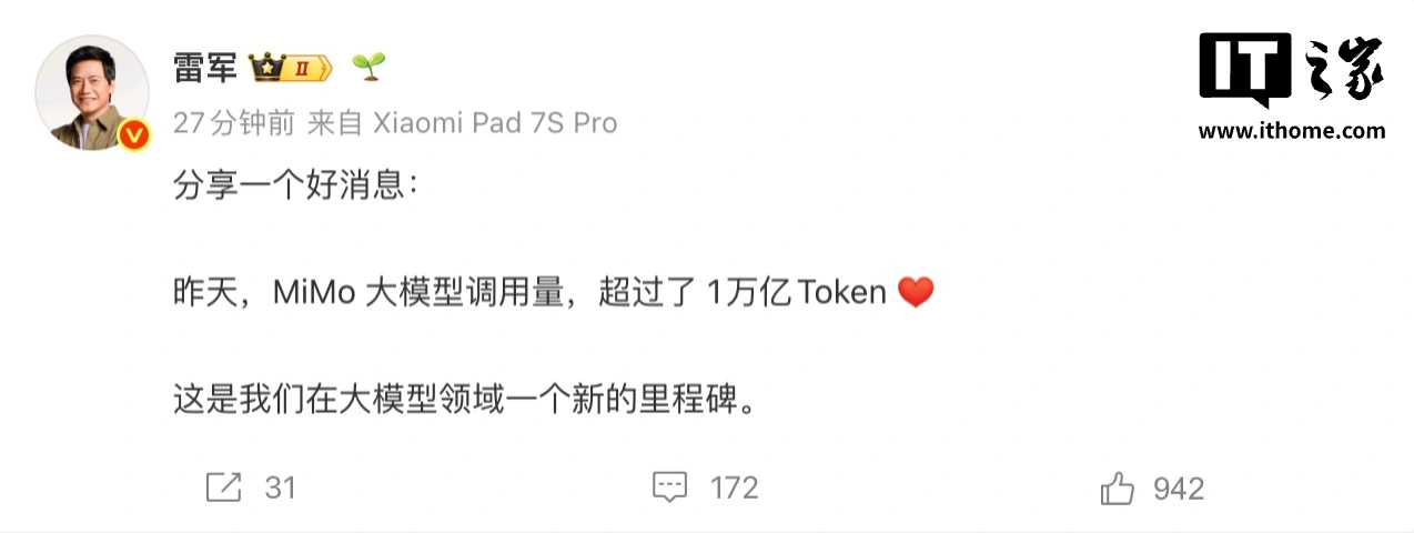 雷军宣布小米大模型达成新里程碑：MiMo 调用量超 1 万亿 Token