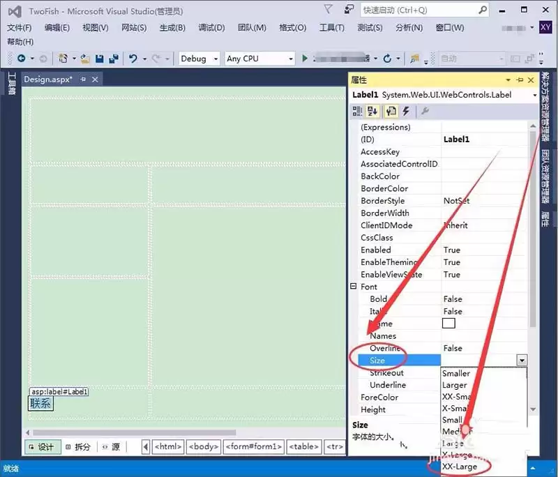 VisualStudio怎么设置控件文本字体格式
