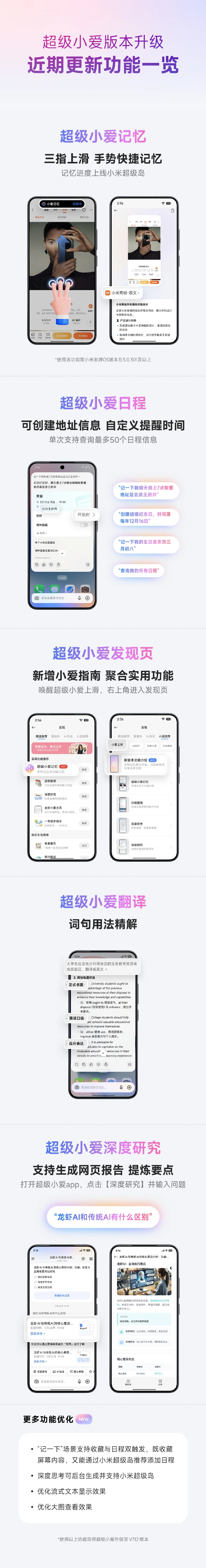 小米超级小爱 V7.12 版本升级:三指上滑便捷记忆,发现页新增小爱指南