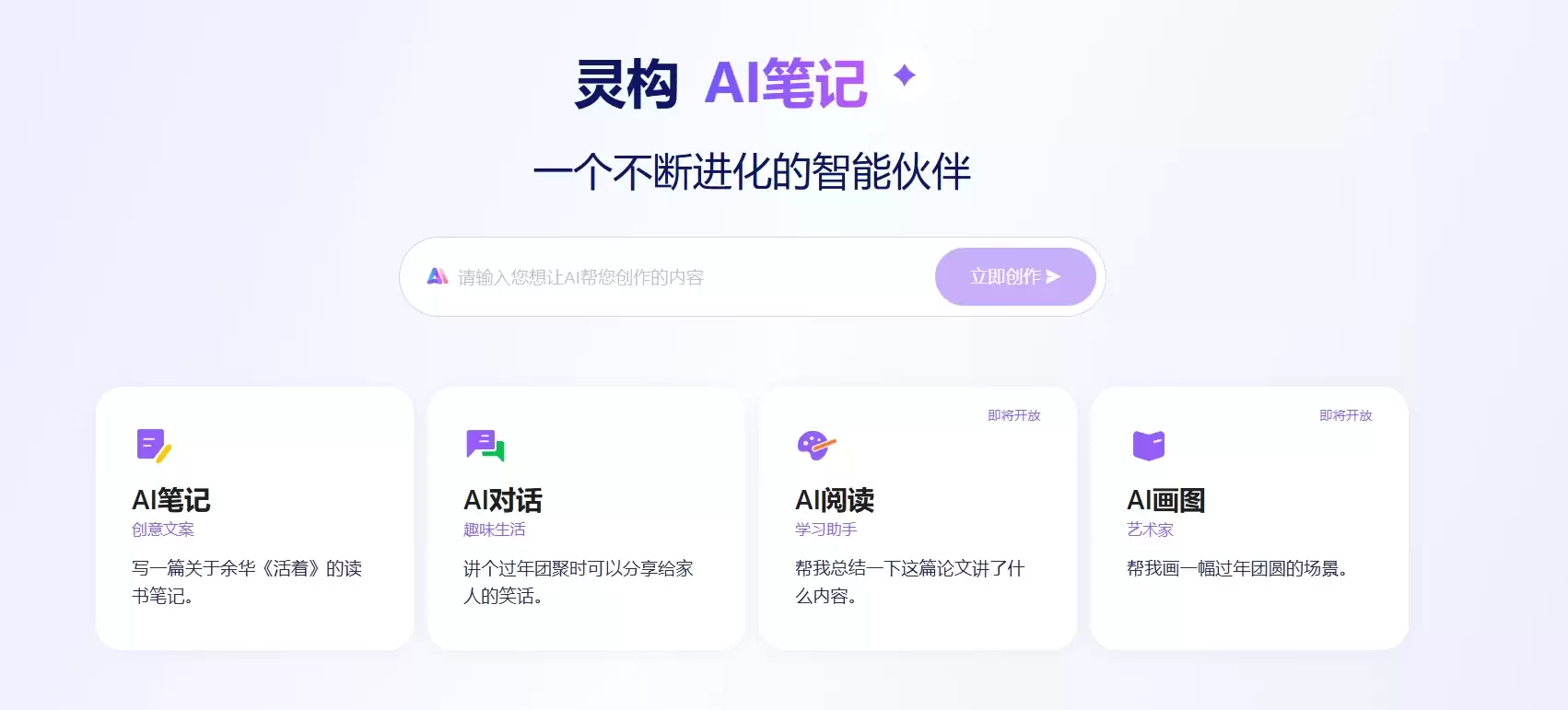 灵构AI笔记官网-在线安全的灵感收集、思路整理AI笔记工具