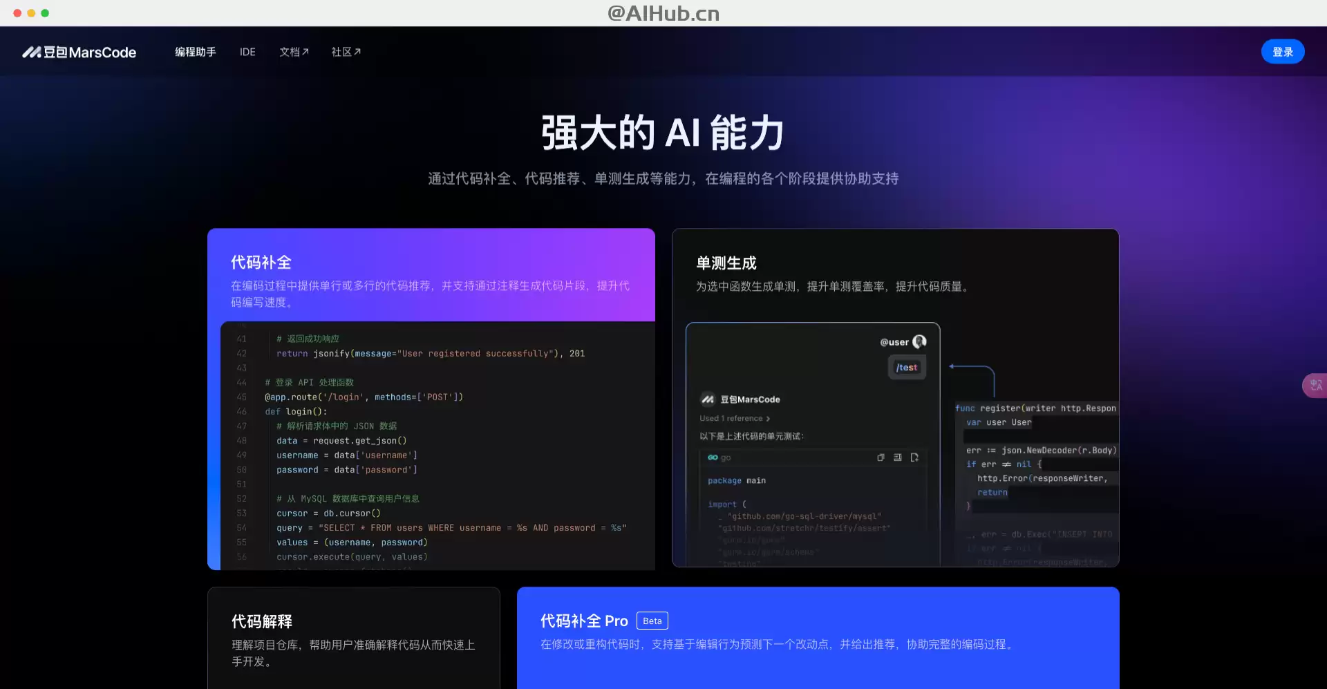 豆包MarsCode-字节跳动推出的免费AI编程助手
