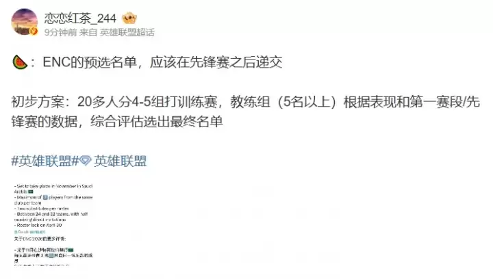 爆料人“恋恋红茶”：英雄联盟国家队首次选拔内幕曝光，中韩巅峰对决倒计时
