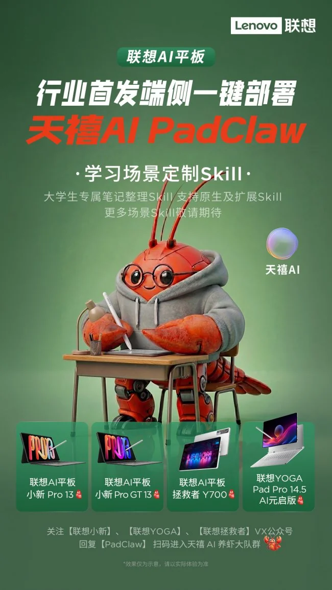 天禧 AI PadClaw 加持 + 全场景适配，2000 元左右平板推荐有哪些的标杆款